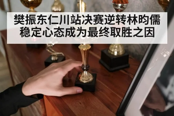 table tennis trophy celebration