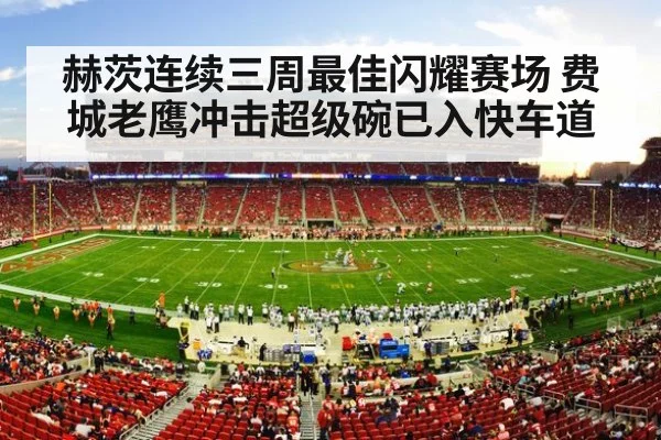 NFL stadium lights