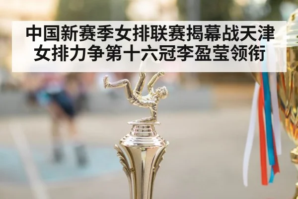 volleyball championship trophy