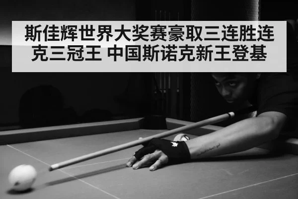 snooker match action